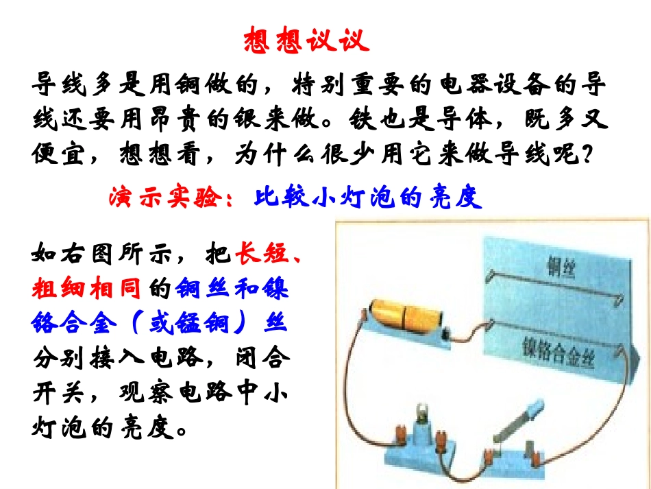 第十六章第3节《电阻》_第2页