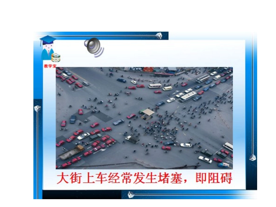 第十六章第3节《电阻》_第3页