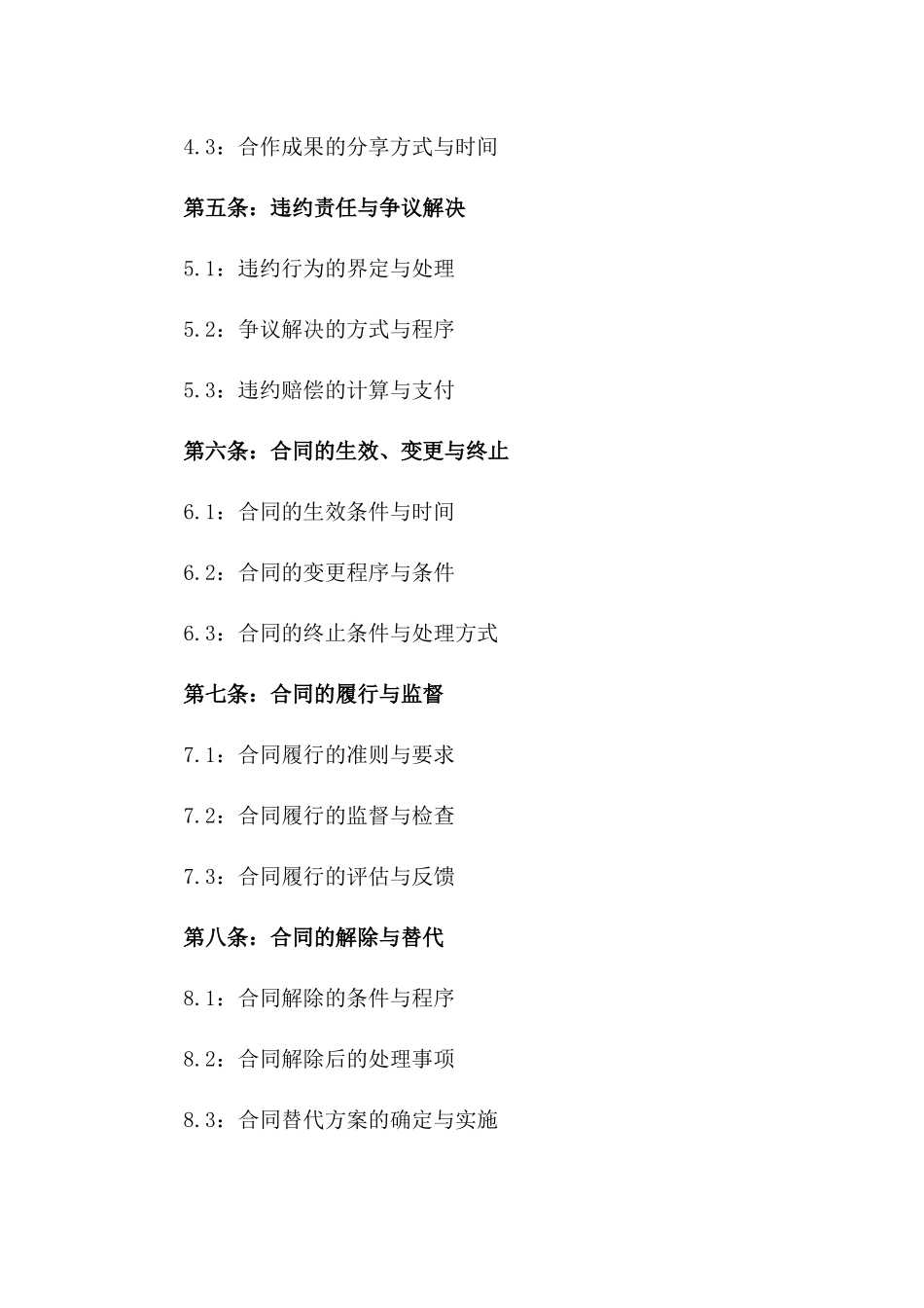 2024年中介服务携手合同：共铸成功之路_第3页