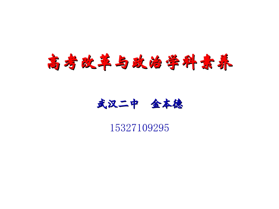高中政治学科素养-2017.12.1_第1页