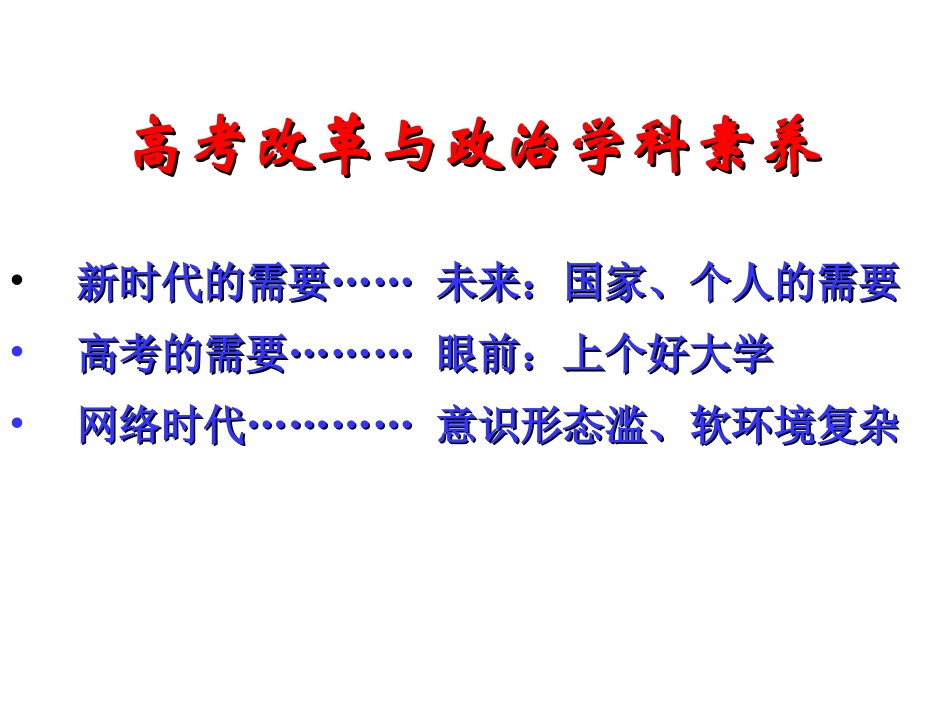 高中政治学科素养-2017.12.1_第3页