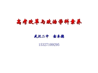 高中政治学科素养-2017.12.1