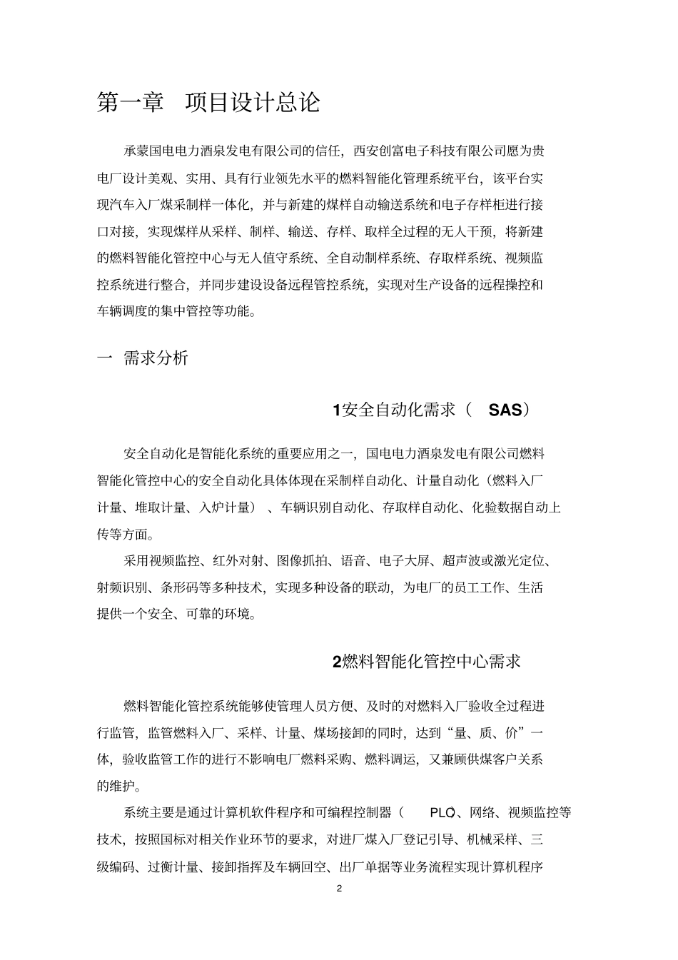 国电电力酒泉发电有限公司部分-最终介绍_第3页