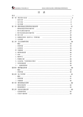 国电电力酒泉发电有限公司部分-最终介绍