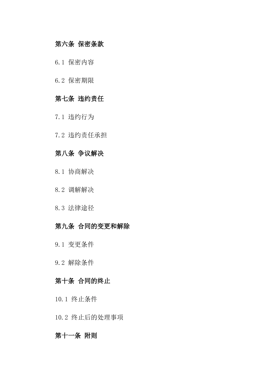 2024年中介服务标准合同_第3页