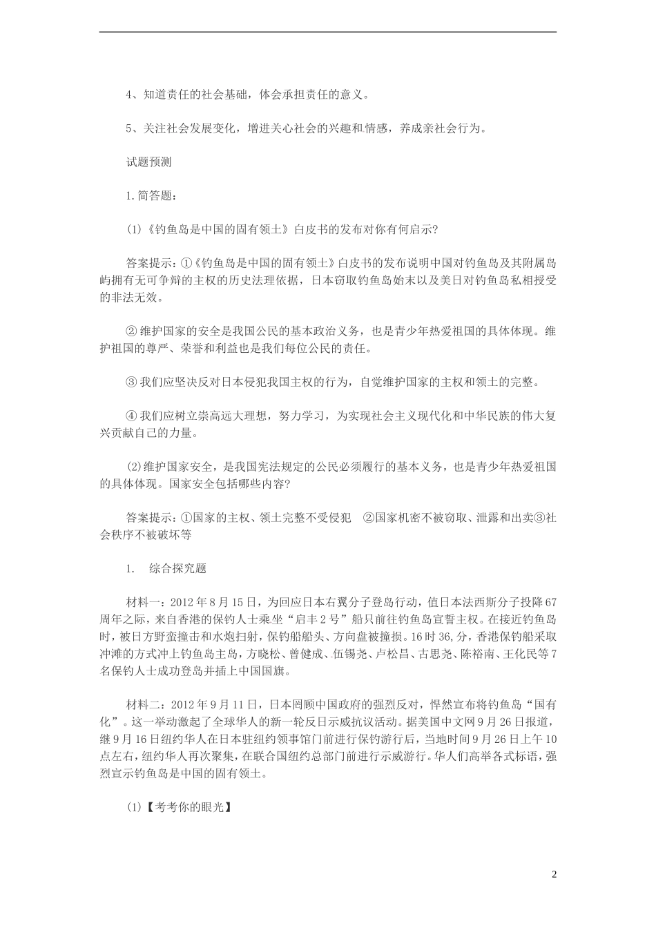 2013年中考政治时政热点-日本非法购岛闹剧-新人教版_第2页
