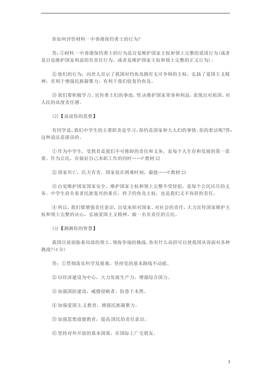 2013年中考政治时政热点-日本非法购岛闹剧-新人教版_第3页