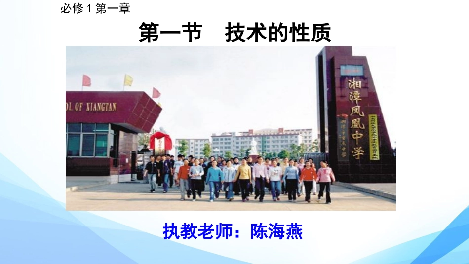 三、技术的性质_第1页