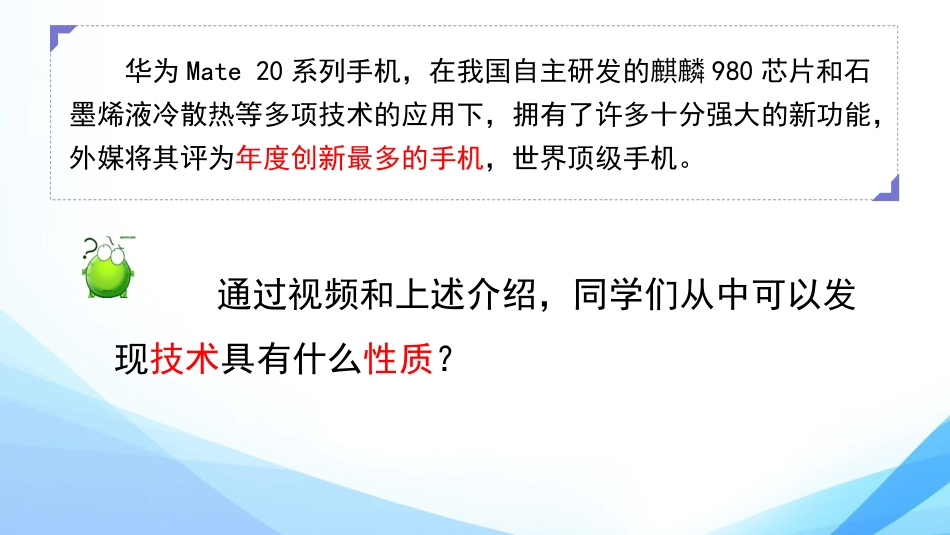 三、技术的性质_第3页