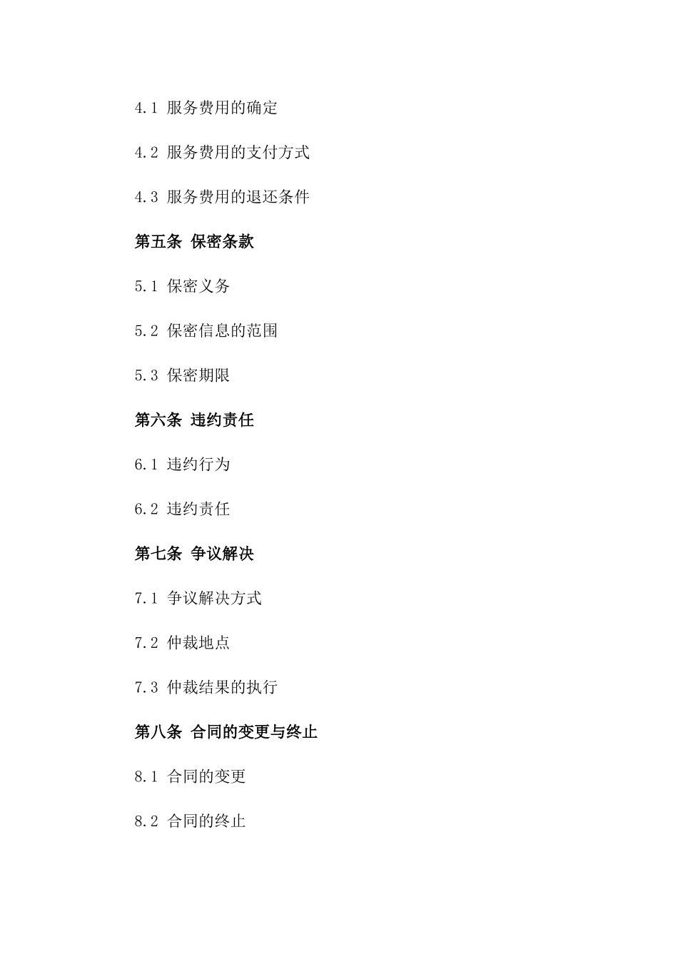 2024年中介服务桥梁合同_第3页