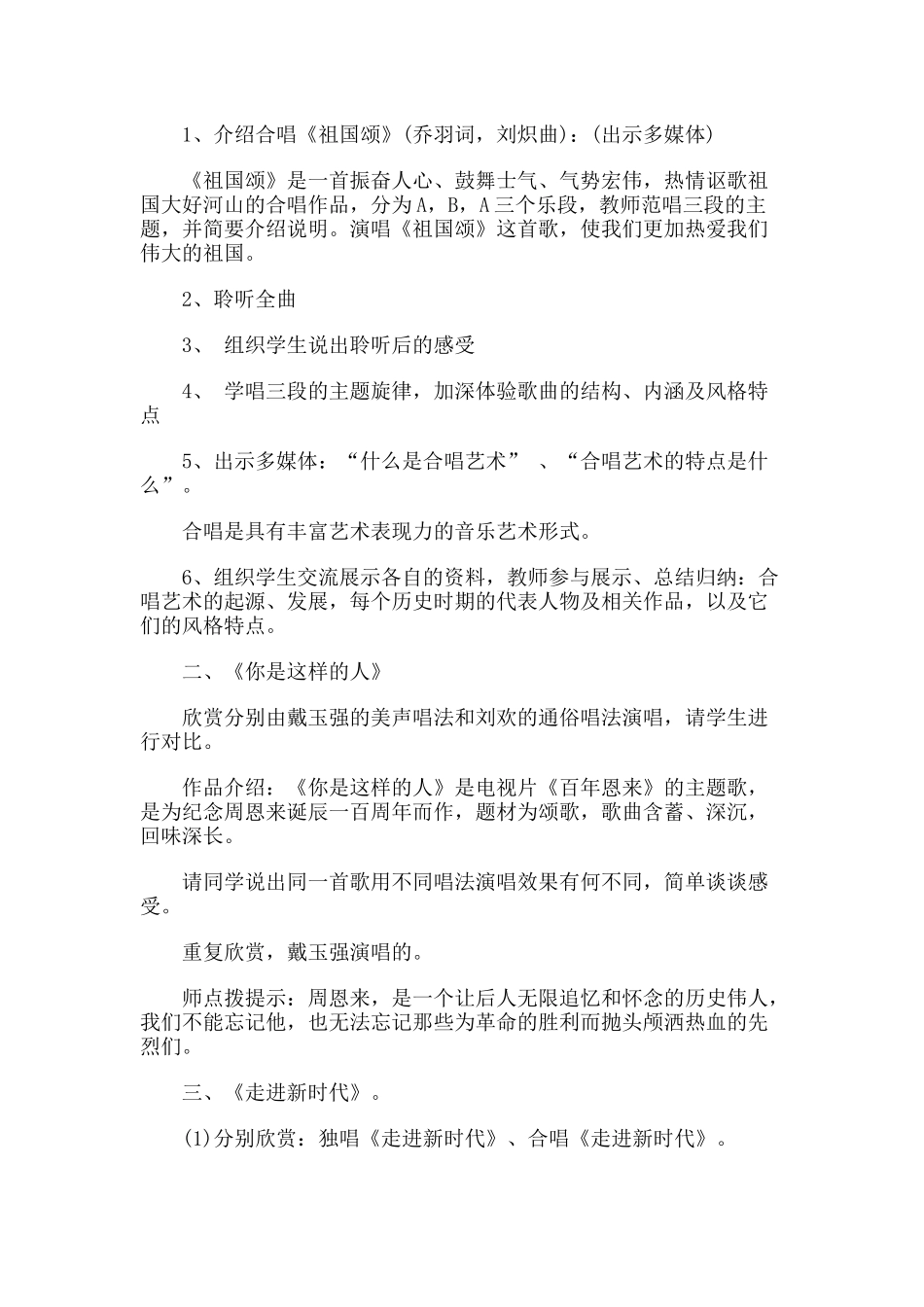 高中音乐鉴赏_第2页