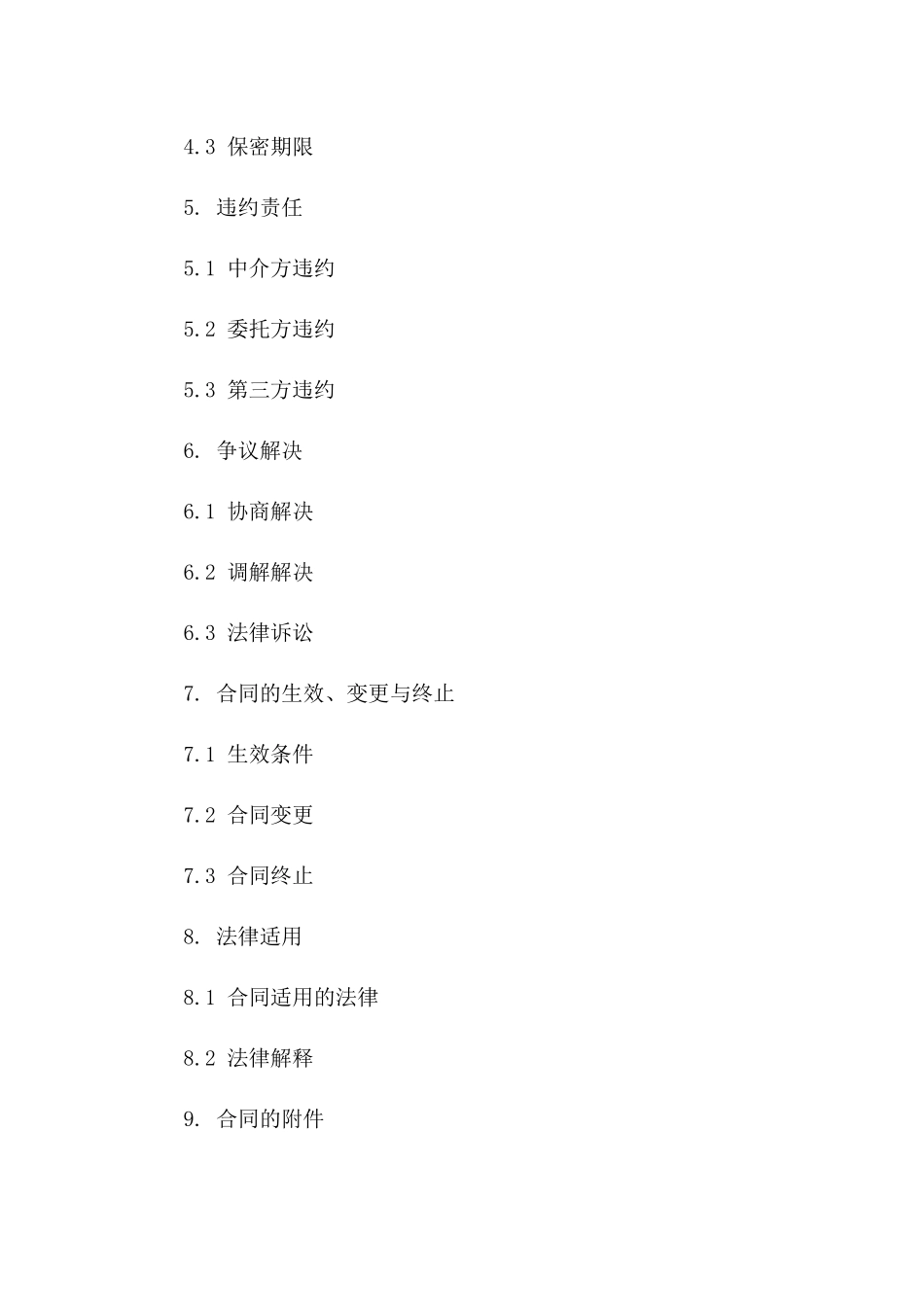 2024年中介服务确认书（居间费版）_第3页