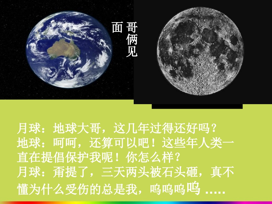 浙江省永嘉县大若岩镇七年级地理-大气层课件-新人教版_第1页