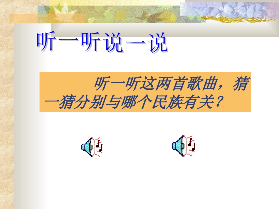 七年级英语中国古代史-和同为一家课件人教版_第2页
