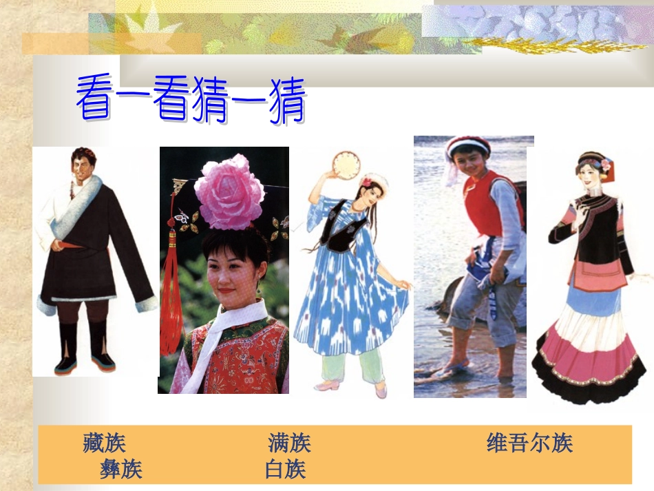 七年级英语中国古代史-和同为一家课件人教版_第3页