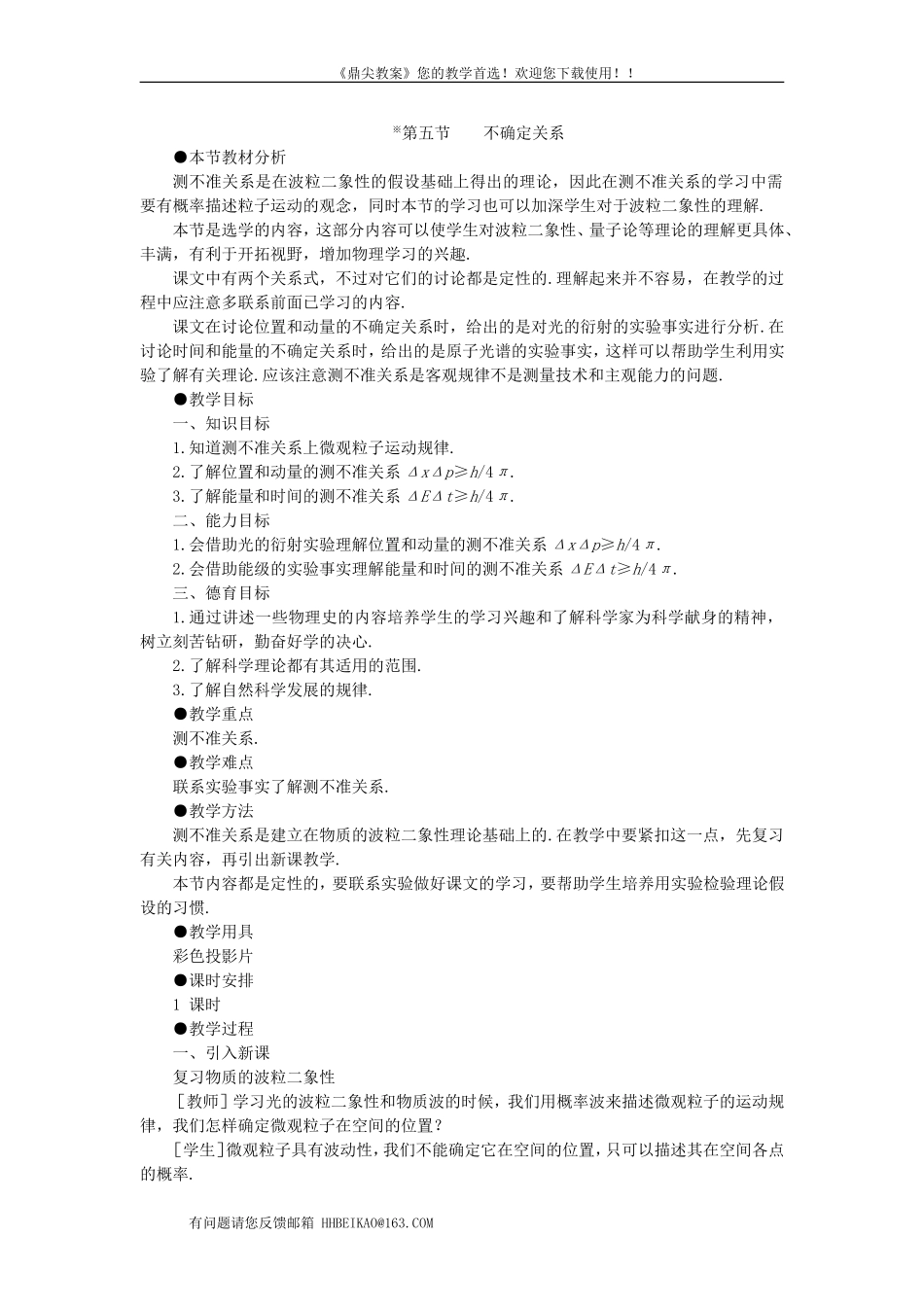 【精品】高三物理-第二十一章-电子论初步---五、不确定关系(第一课时)_第1页