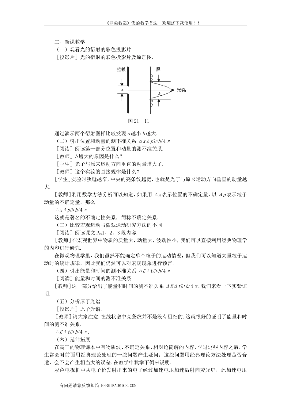 【精品】高三物理-第二十一章-电子论初步---五、不确定关系(第一课时)_第2页
