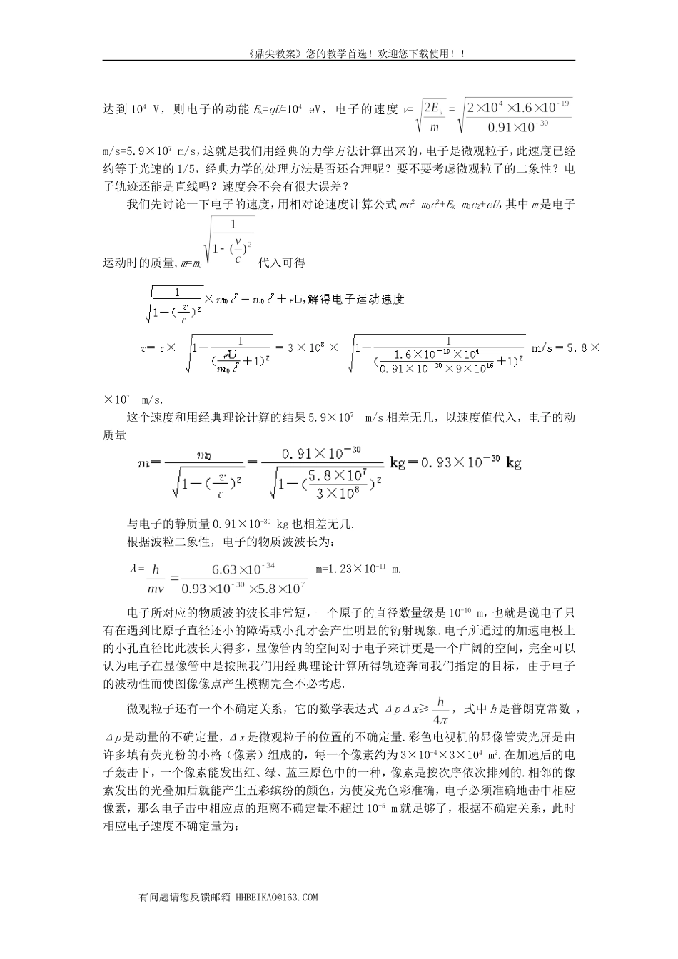 【精品】高三物理-第二十一章-电子论初步---五、不确定关系(第一课时)_第3页