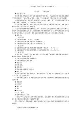 【精品】高三物理-第二十一章-电子论初步---五、不确定关系(第一课时)