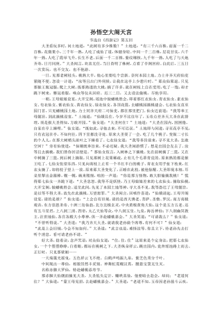 孙悟空大闹天宫