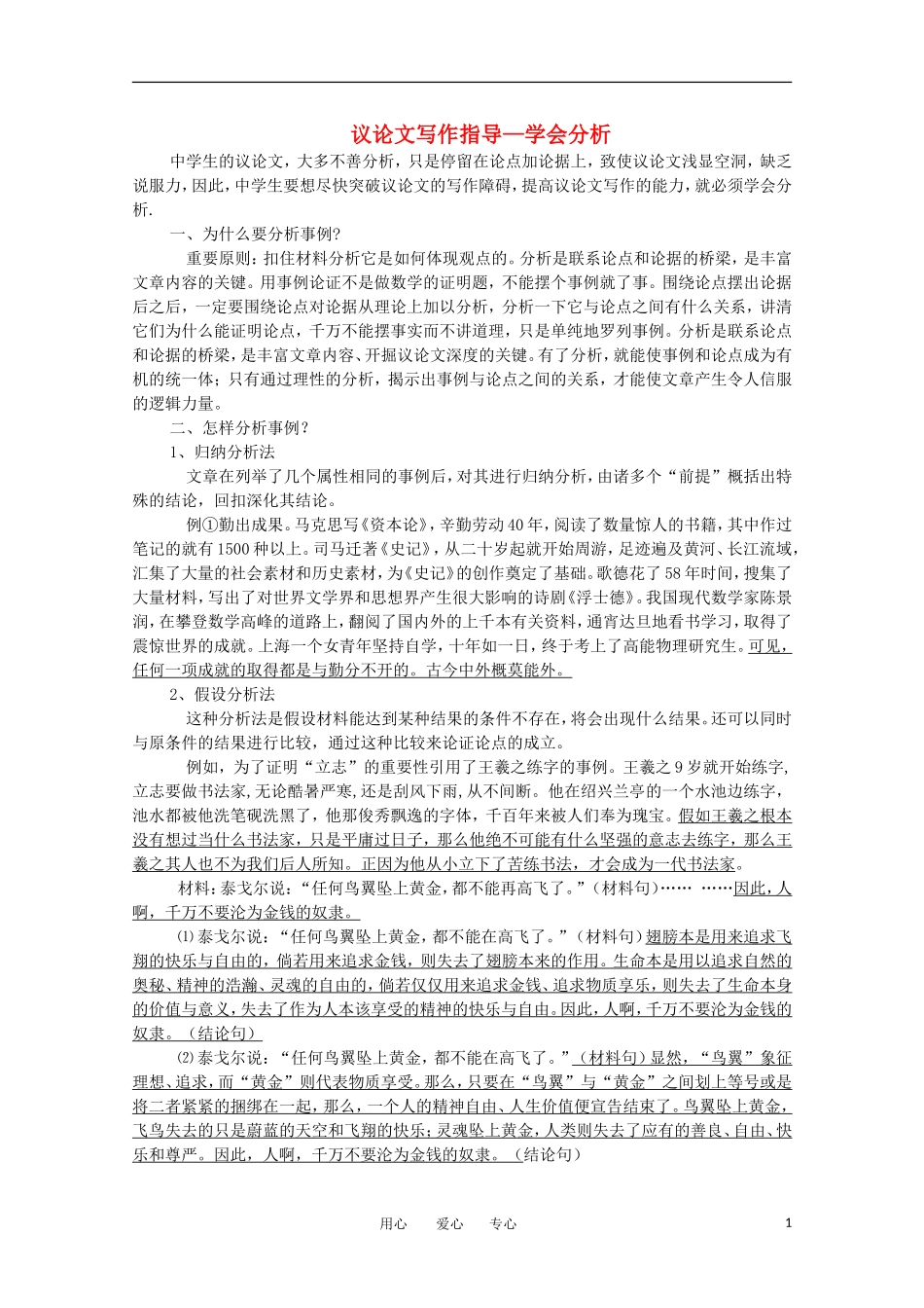 高中语文-议论文写作指导—学会分析论文_第1页