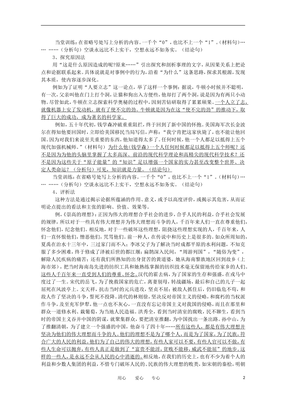 高中语文-议论文写作指导—学会分析论文_第2页