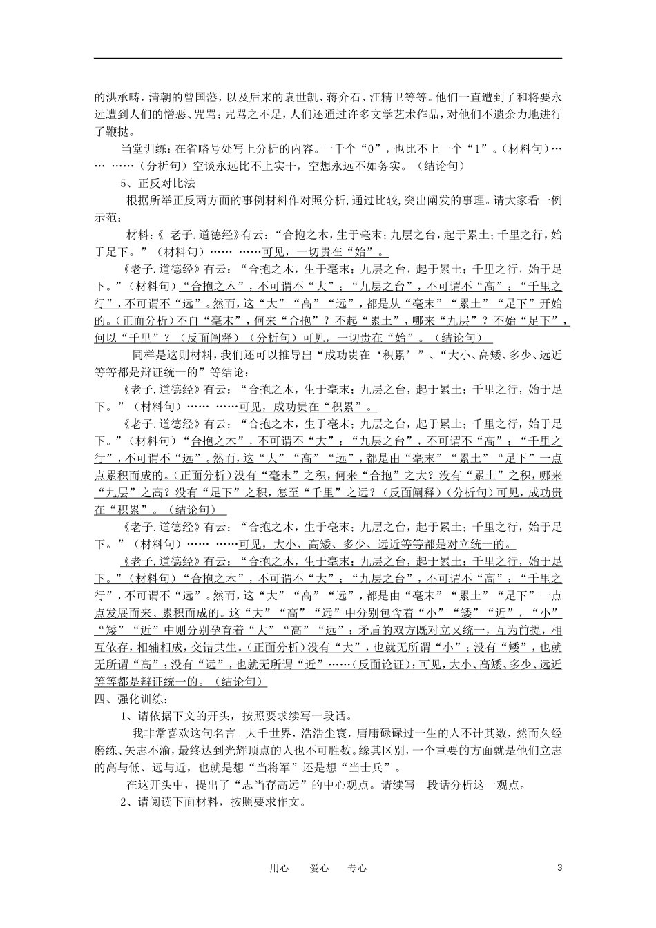 高中语文-议论文写作指导—学会分析论文_第3页