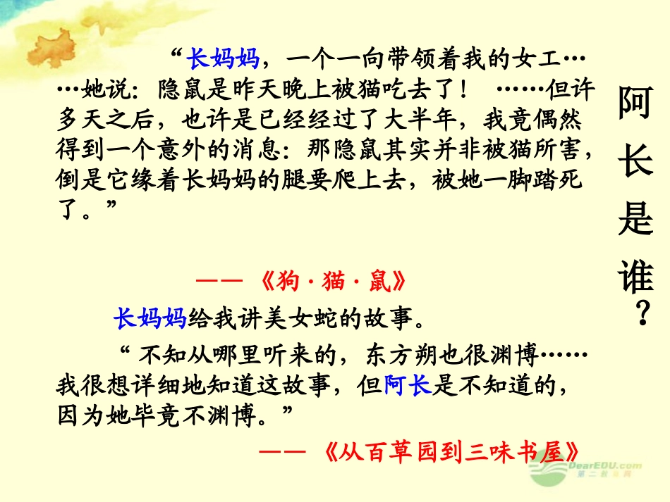 浙江省湖州市第四中学八年级语文《阿长与＜山海经＞》课件_第2页