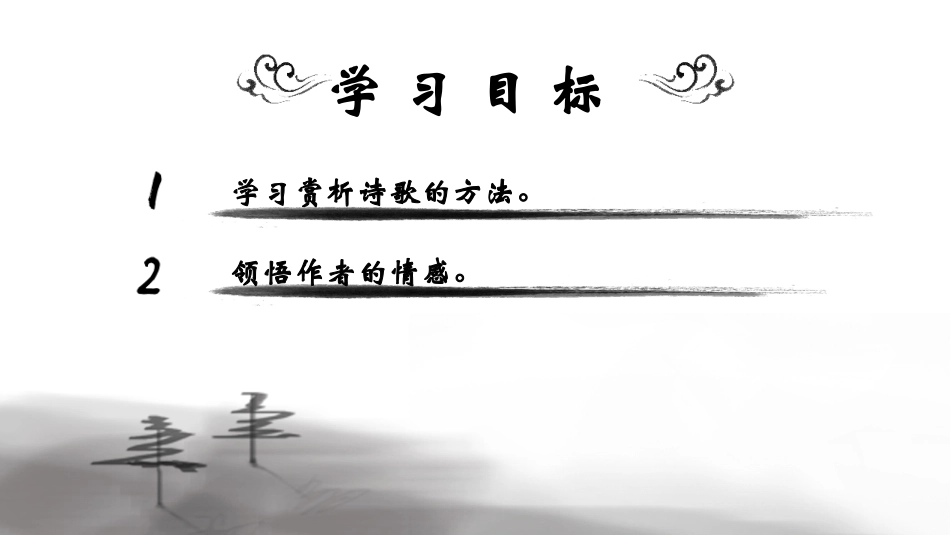 1沁园春长沙_第3页