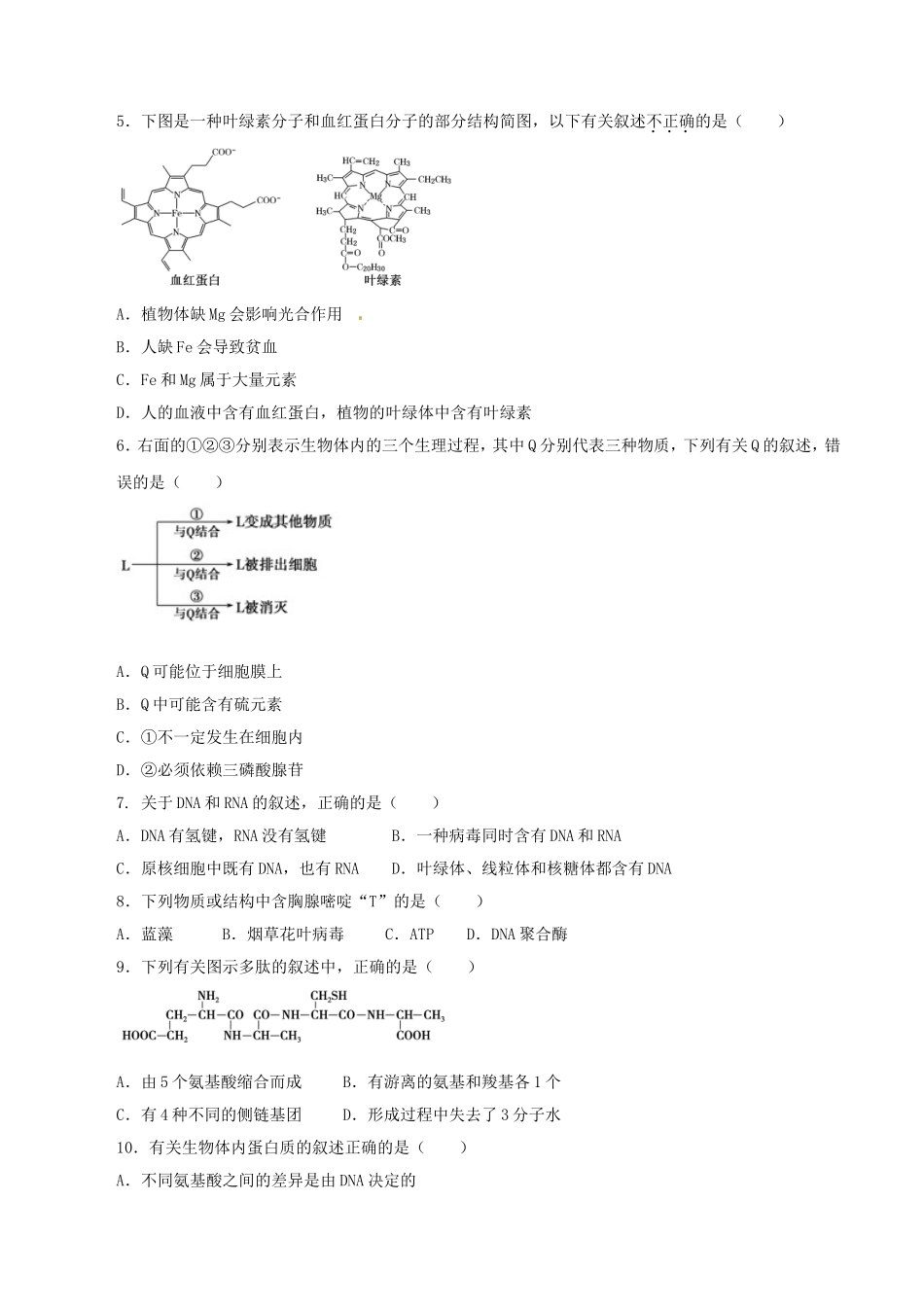 天津市南开中学2016届高三上学期第二次月考生物试题解析(原卷版)-1_第2页