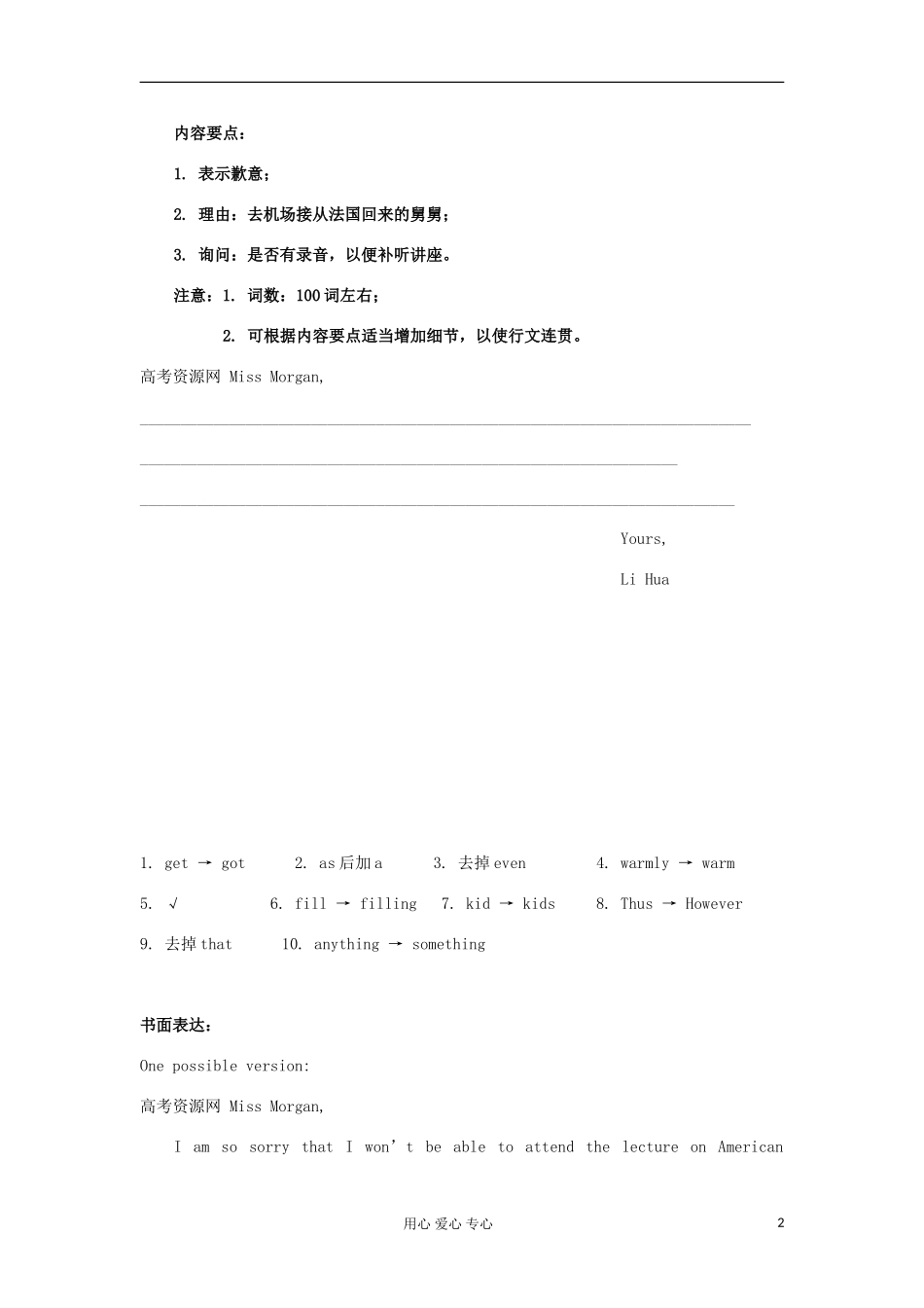 山西省2012高考英语二轮复习专题训练-短文改错+写作(50)_第2页