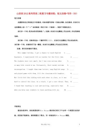山西省2012高考英语二轮复习专题训练-短文改错+写作(50)