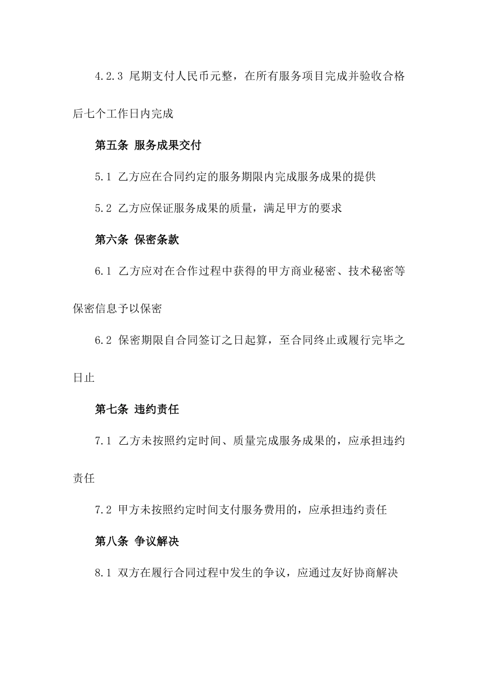 2024年中介机构外聘顾问合作协议_第3页