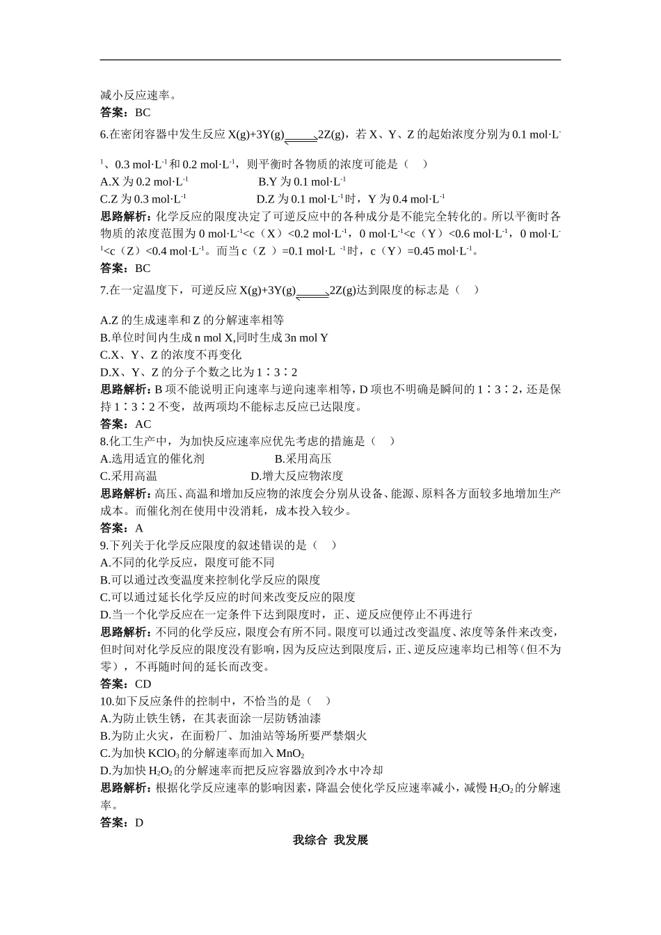 高中化学-化学反应的速率和限度课堂自主练习-新人教版必修2_第2页