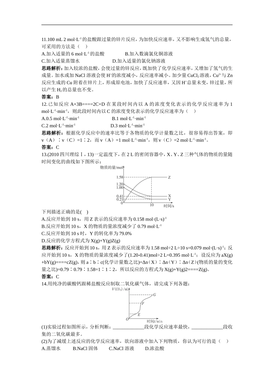 高中化学-化学反应的速率和限度课堂自主练习-新人教版必修2_第3页