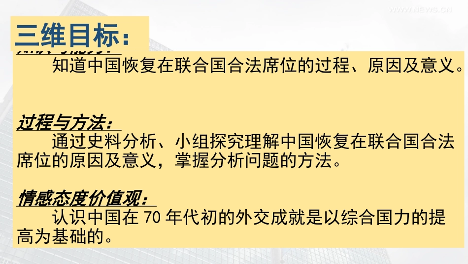 第14课新中国的外交成就_第3页