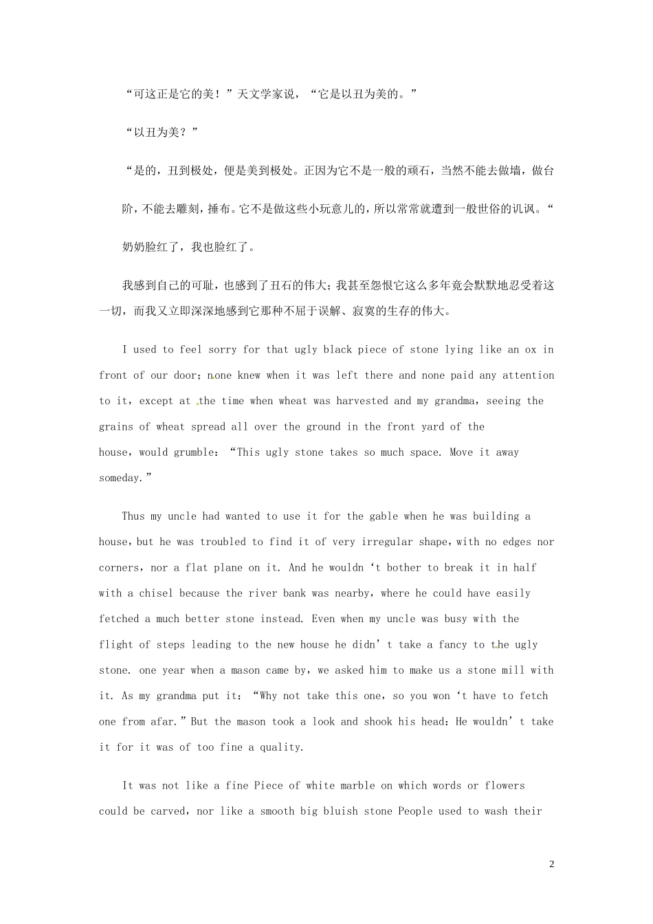 高中英语-双语美文阅读-贾平凹《丑石》素材_第2页