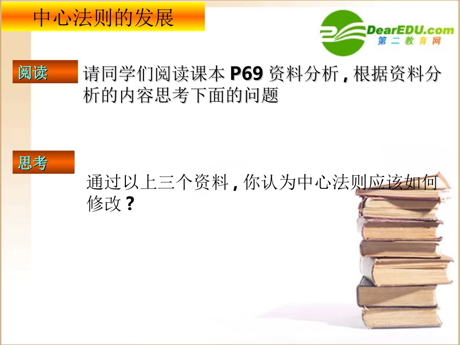 高中生物-4.2基因对性状的控制课件-人教版必修2_第3页