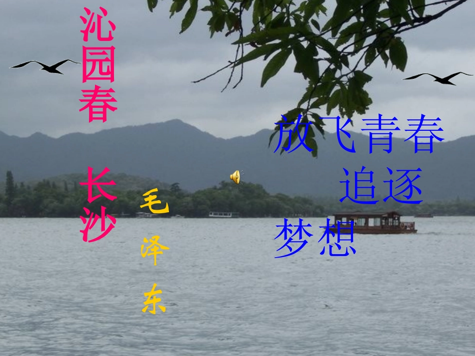 一沁园春·长沙_第2页