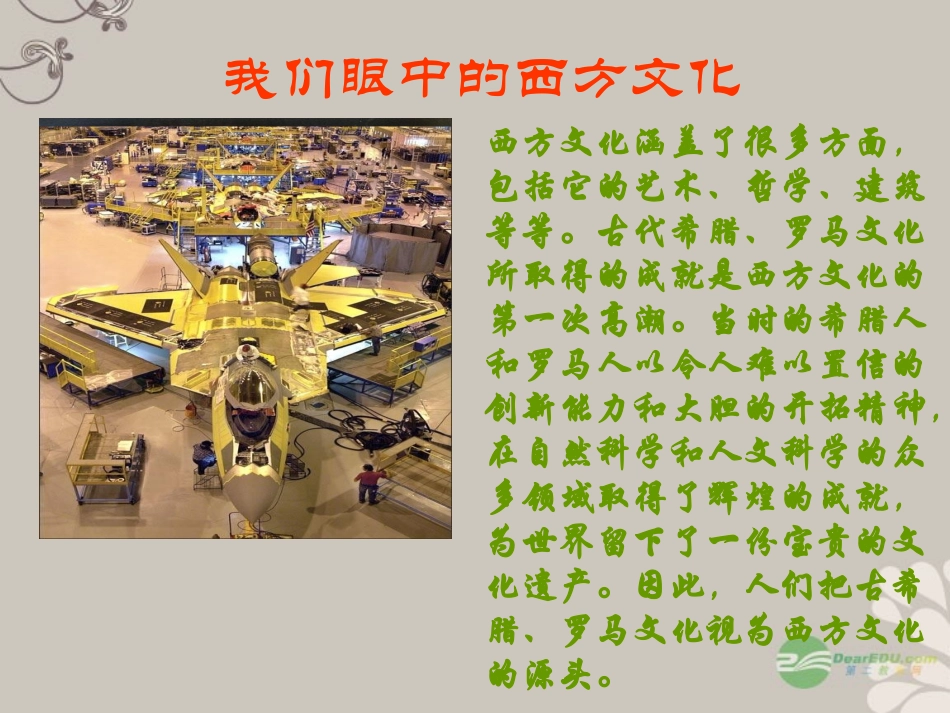 浙江省温岭市城南中学八年级历史上册《313-西方文化之根》课件-人教新课标版_第2页