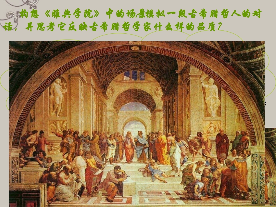 浙江省温岭市城南中学八年级历史上册《313-西方文化之根》课件-人教新课标版_第3页