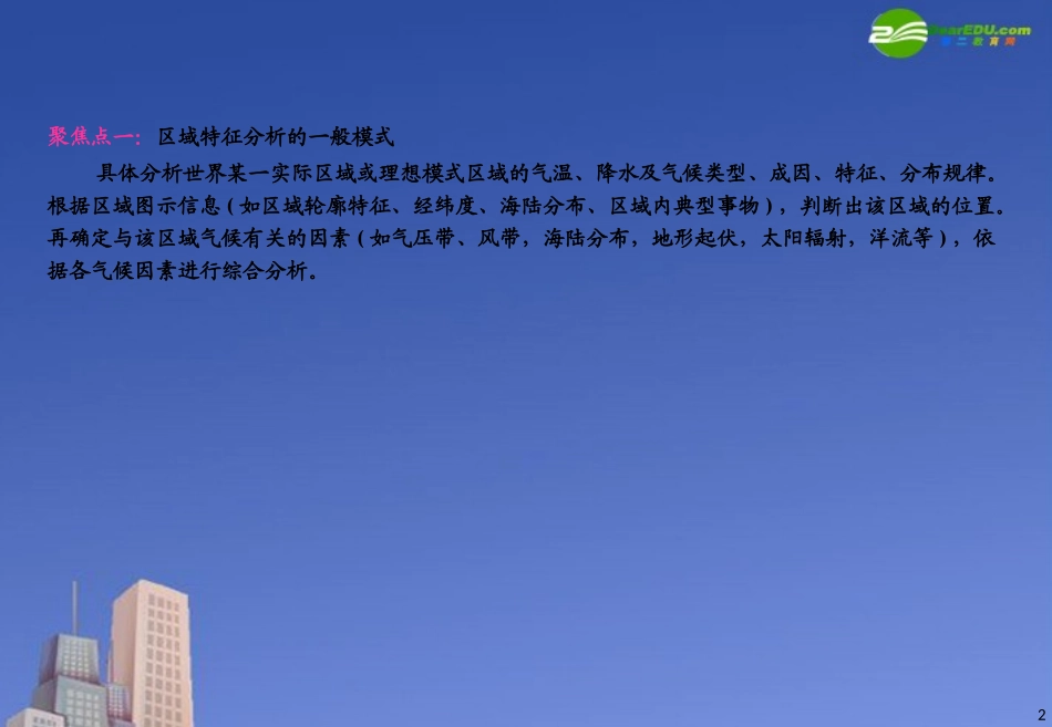 2011届高中地理-第14讲-亚洲、非洲、大洋洲的分区-新人教版_第2页