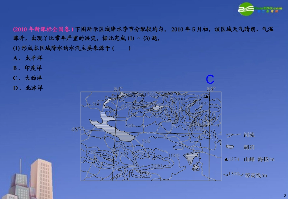 2011届高中地理-第14讲-亚洲、非洲、大洋洲的分区-新人教版_第3页