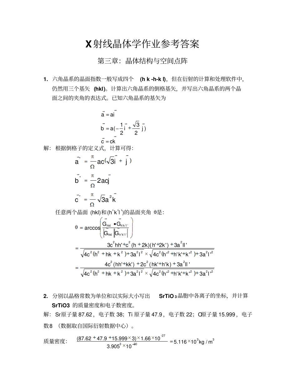 国科大XRD作业参考答案_第1页