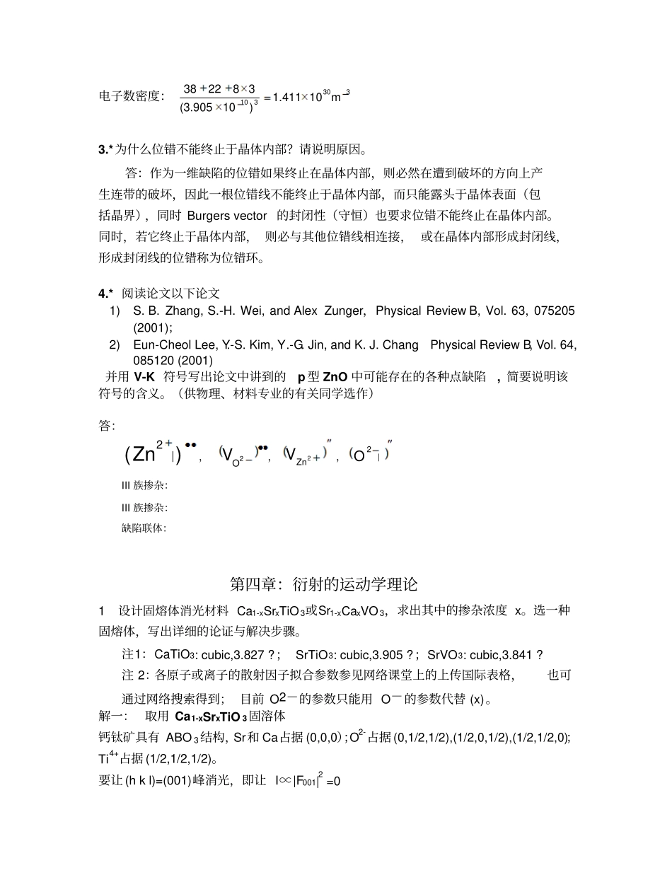 国科大XRD作业参考答案_第2页