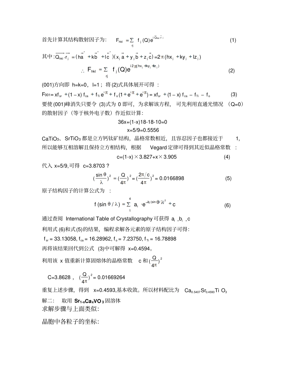 国科大XRD作业参考答案_第3页