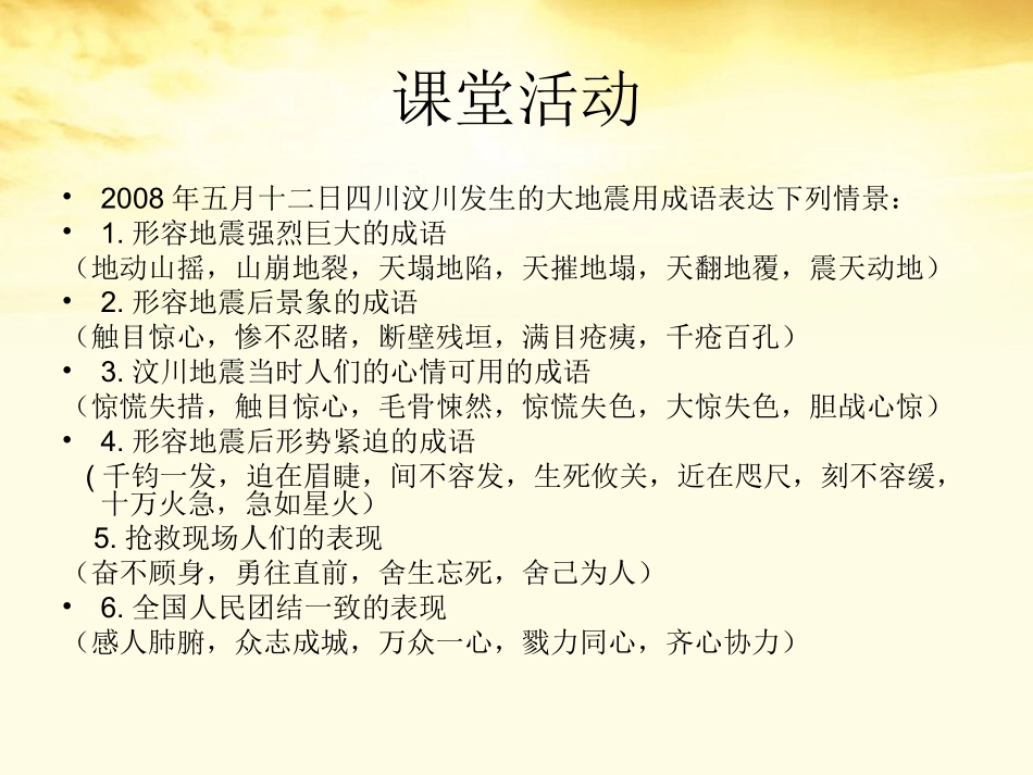 高中语文-4.4《中华文化的智慧之花—熟语》课件2-新人教版选修《语言文字应用》_第3页