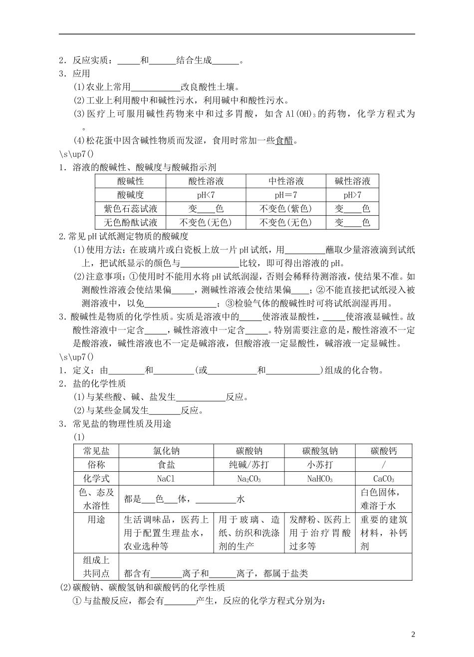 浙江省2013年初中科学毕业生学业考试复习-专题35-常见的化合物(无答案)_第2页