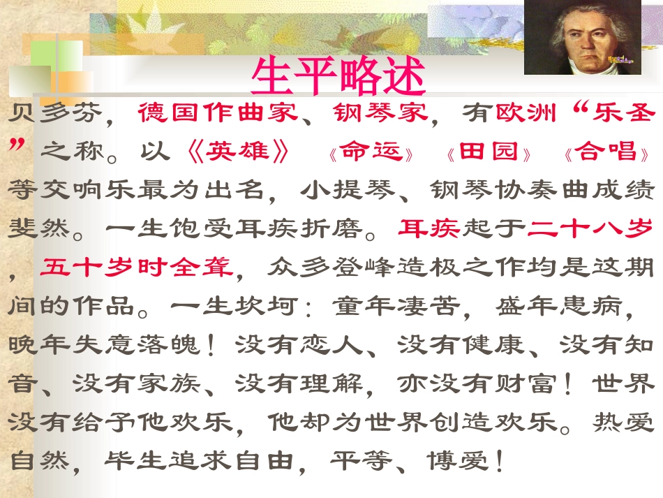 《音乐巨人贝多芬》ppt课件_第3页