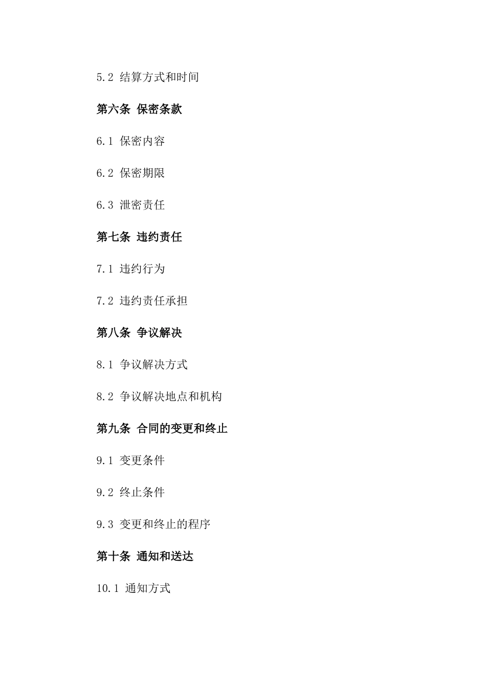 2024年中介行业标准合作协议_第3页